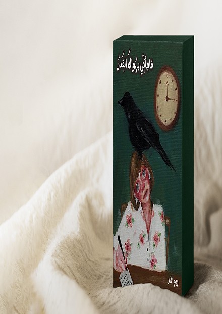  بطاقات فاجأني بهواك القدر 