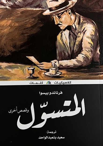  المتسول 