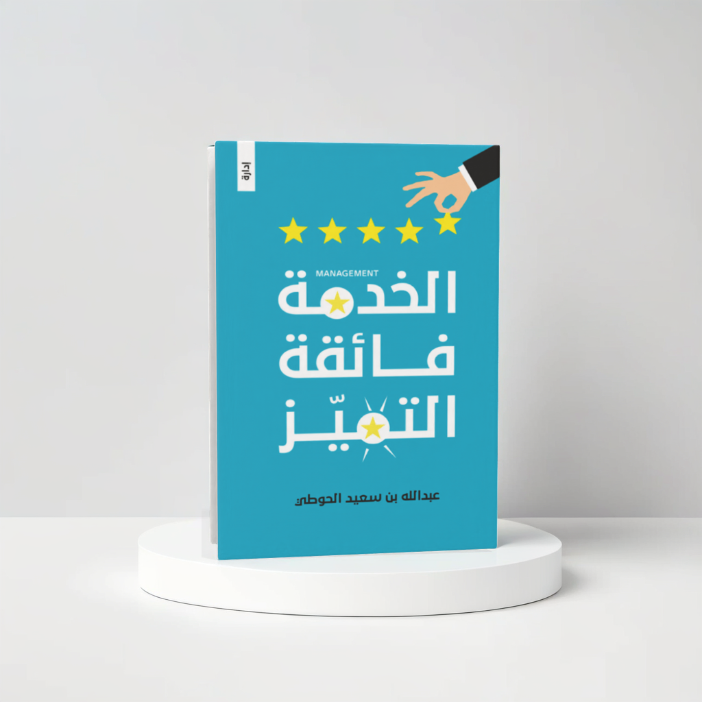  الخدمة فائقة التميز 
