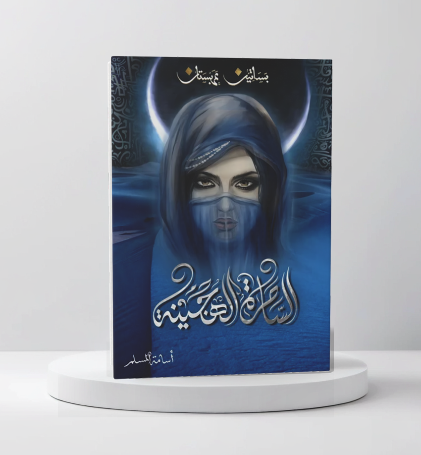  اسامه المسلم 