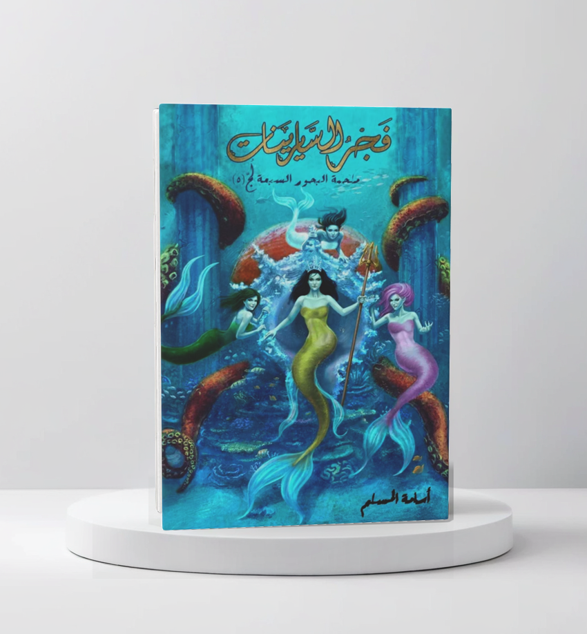  اسامه المسلم 