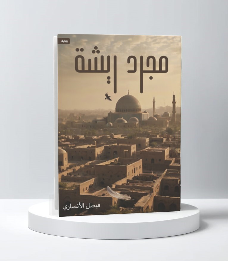  مجرد ريشة 