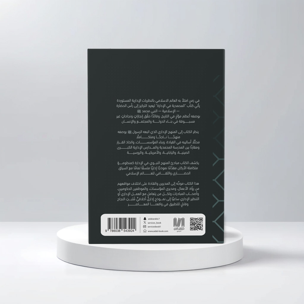  المحمدية في الإدارة 