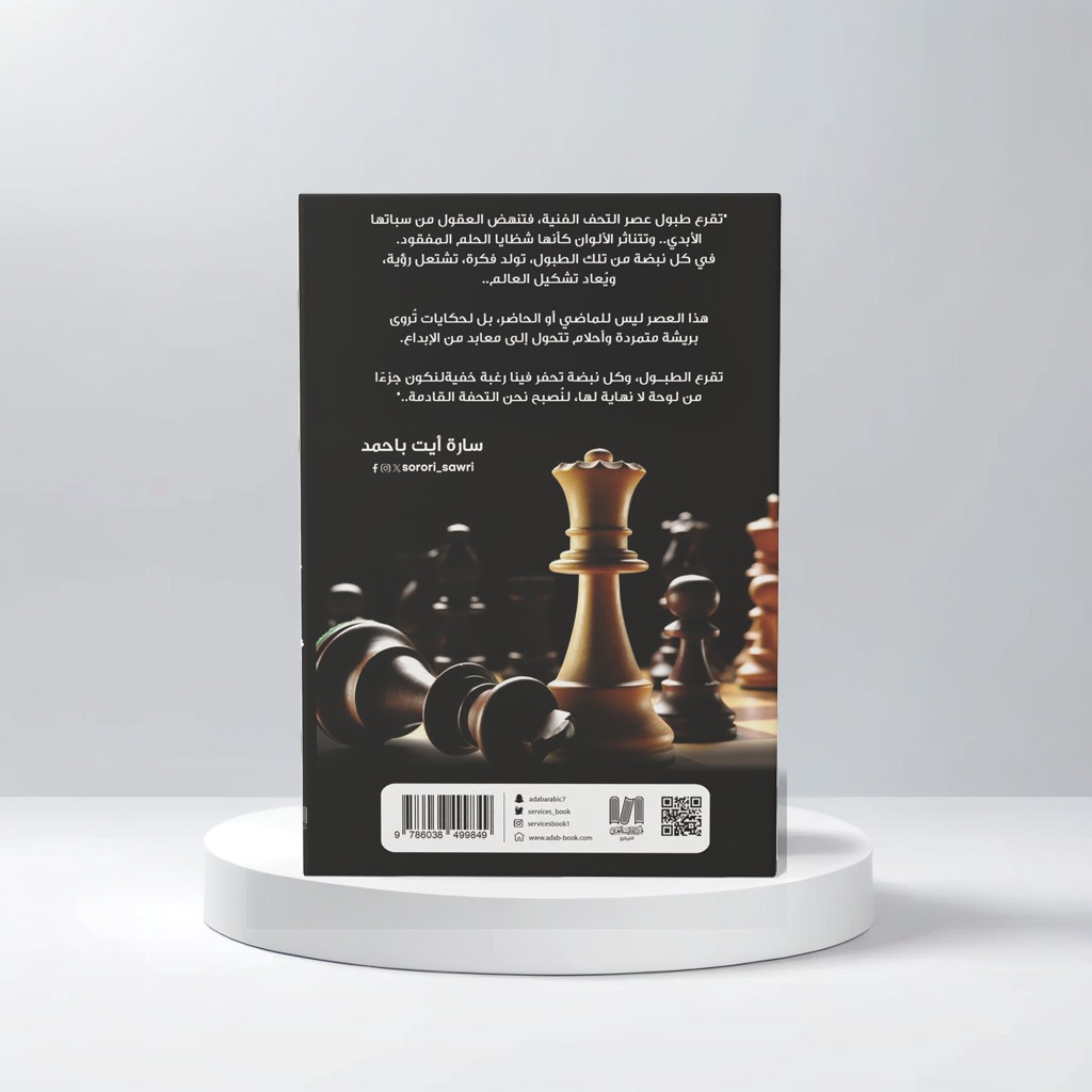  دماء تتاروبيت ج2 عصر التحف الفنية 