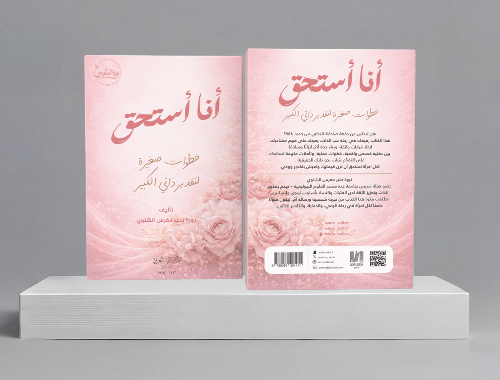  نورة منير مفرس الشلوي 