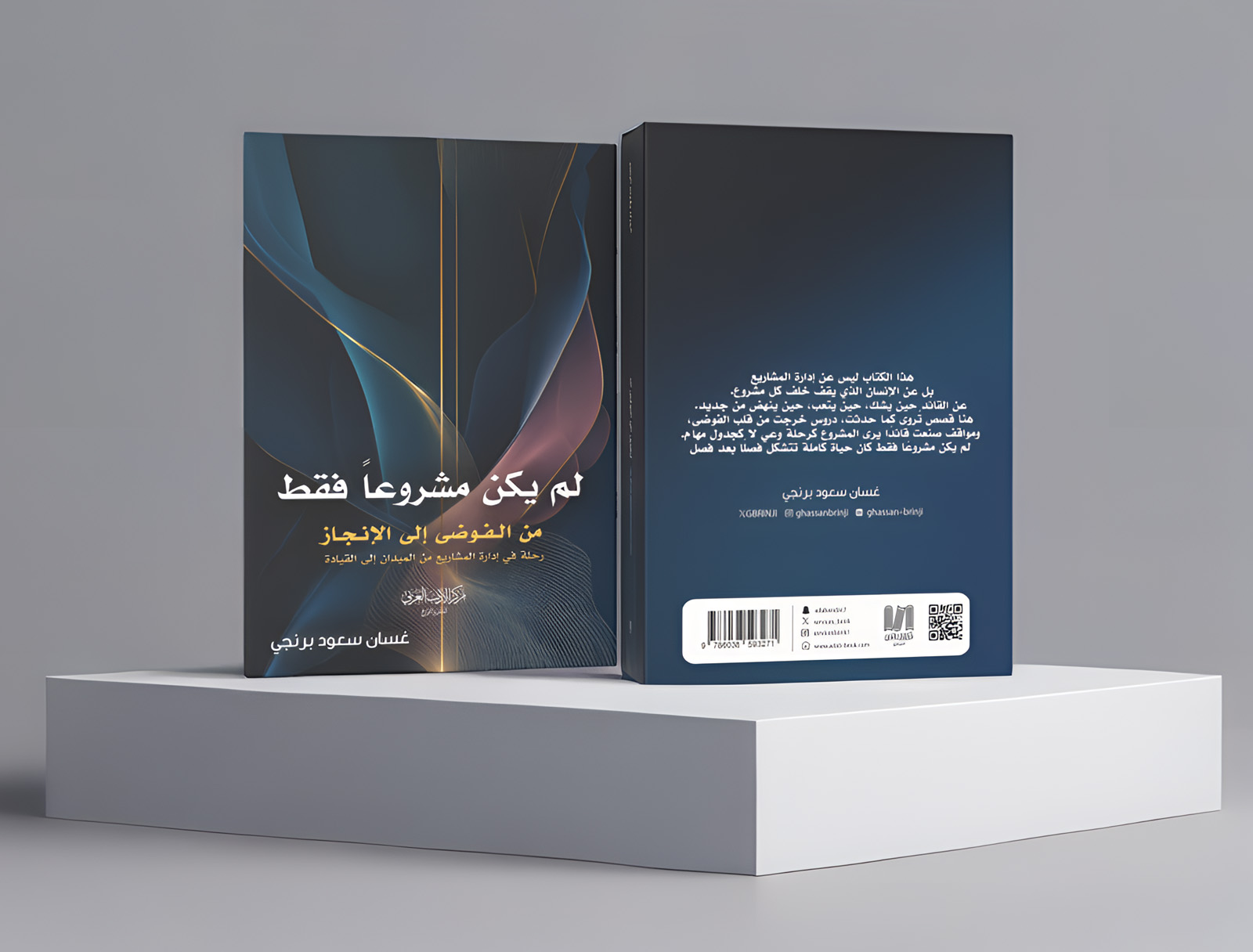  من الفوضى الى الإنجاز 