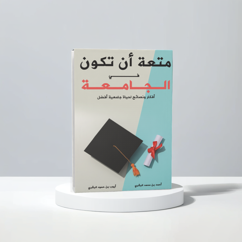  متعة أن تكون في الجامعة 