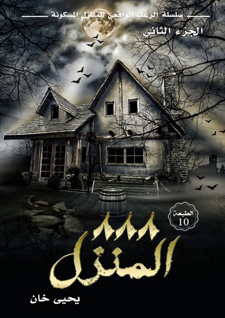  المنزل 888 