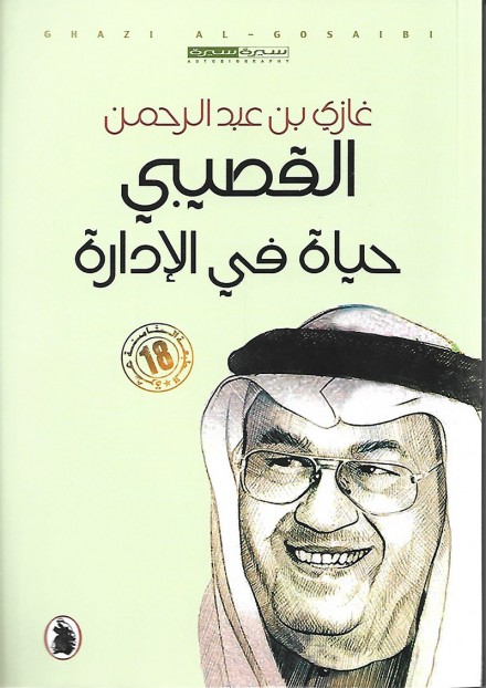  حياة في الادارة‎ 