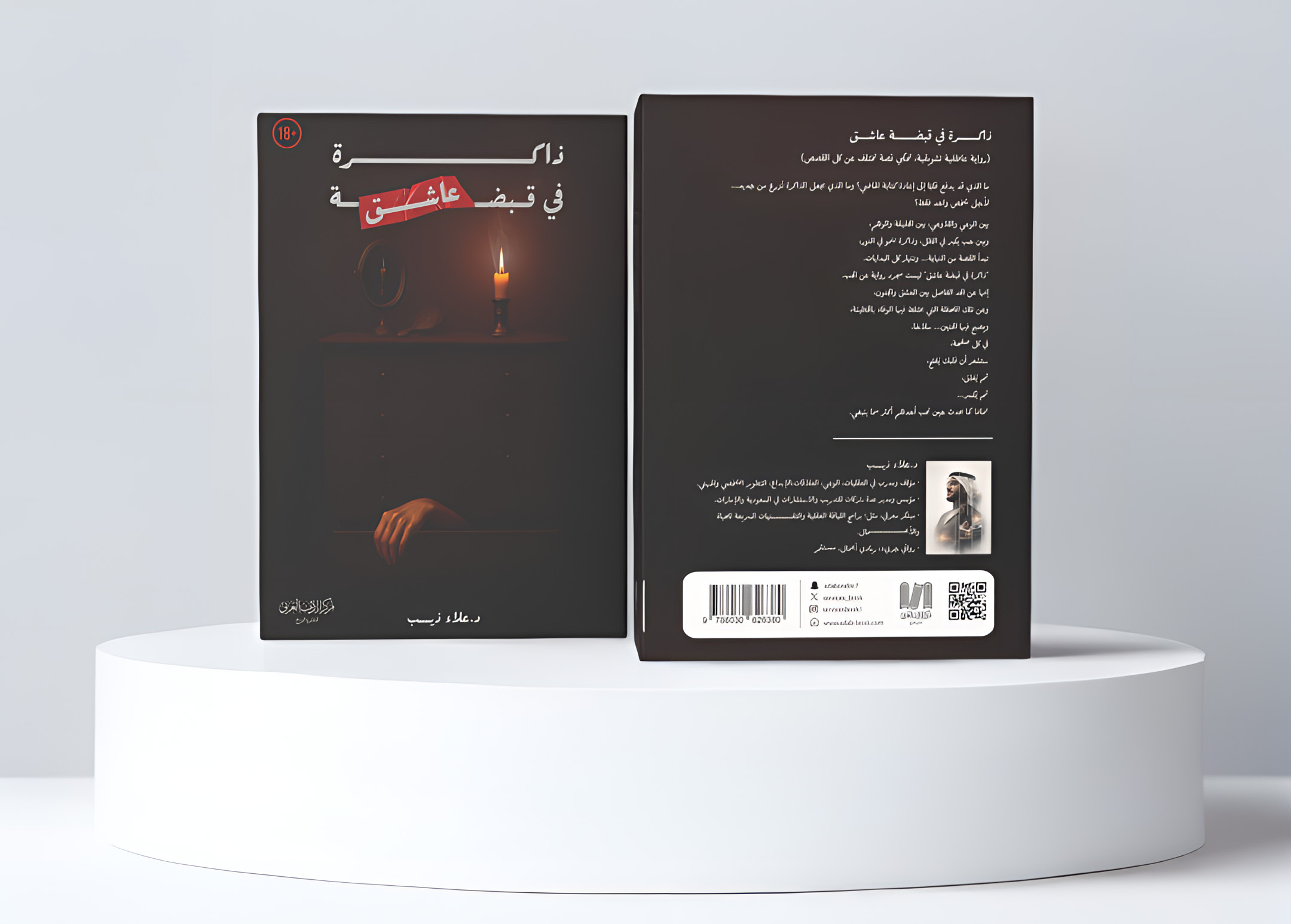  علاء ذيب 