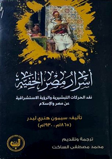 اسرار مصر الخفية 