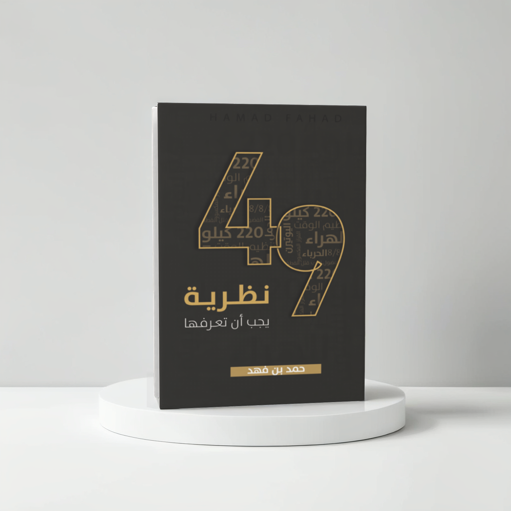  49 نظرية 