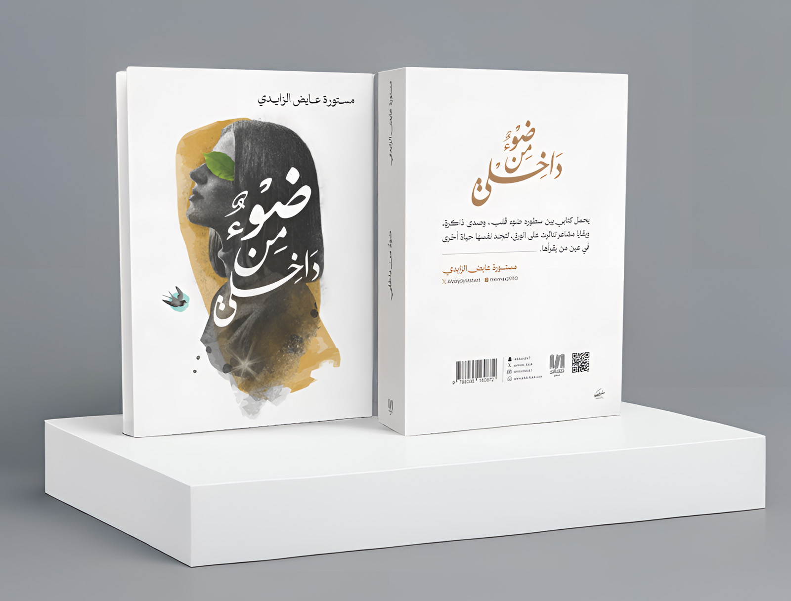  ضوء من داخلي 