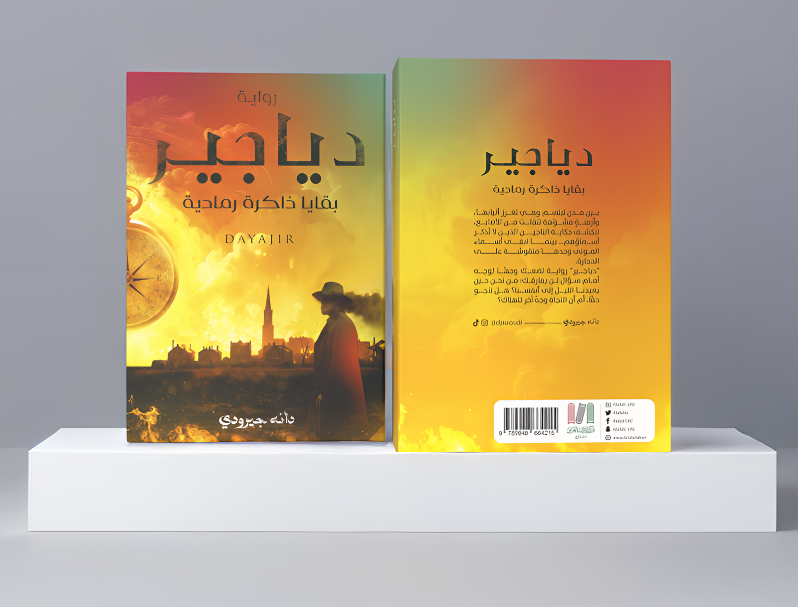  دياجير 