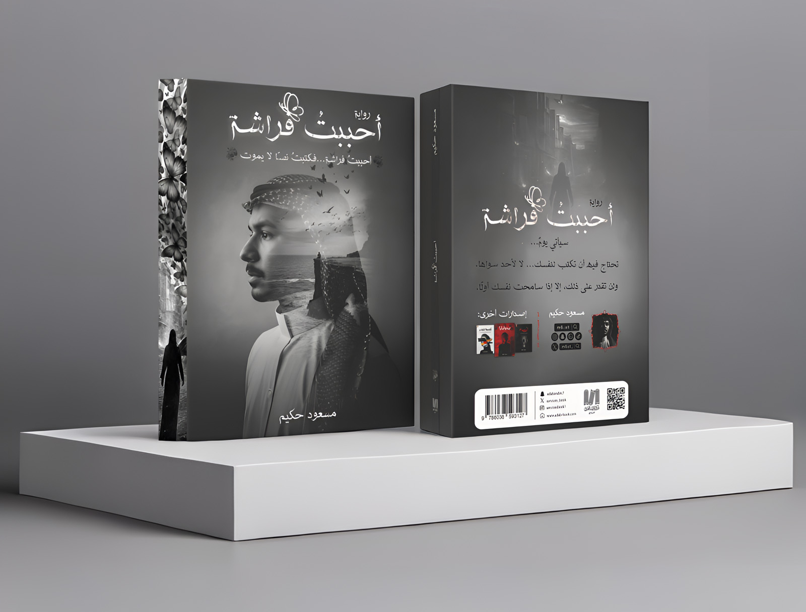  أحببت فراشة 