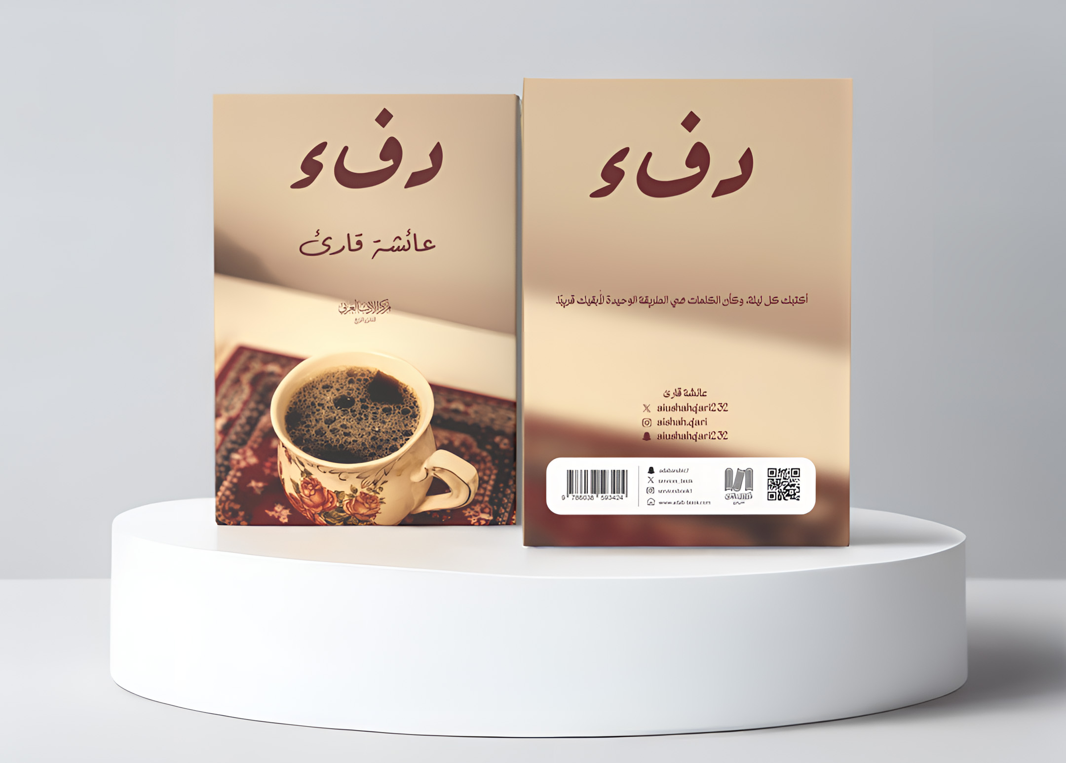  دفء 