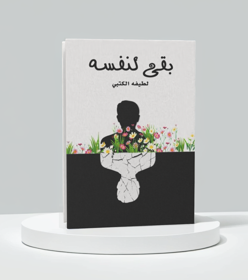  بقى لنفسه 