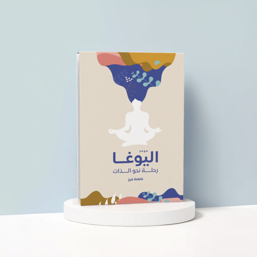 اليوغا