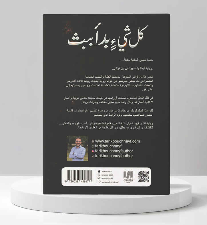  كل شيءٍ بدآببث   