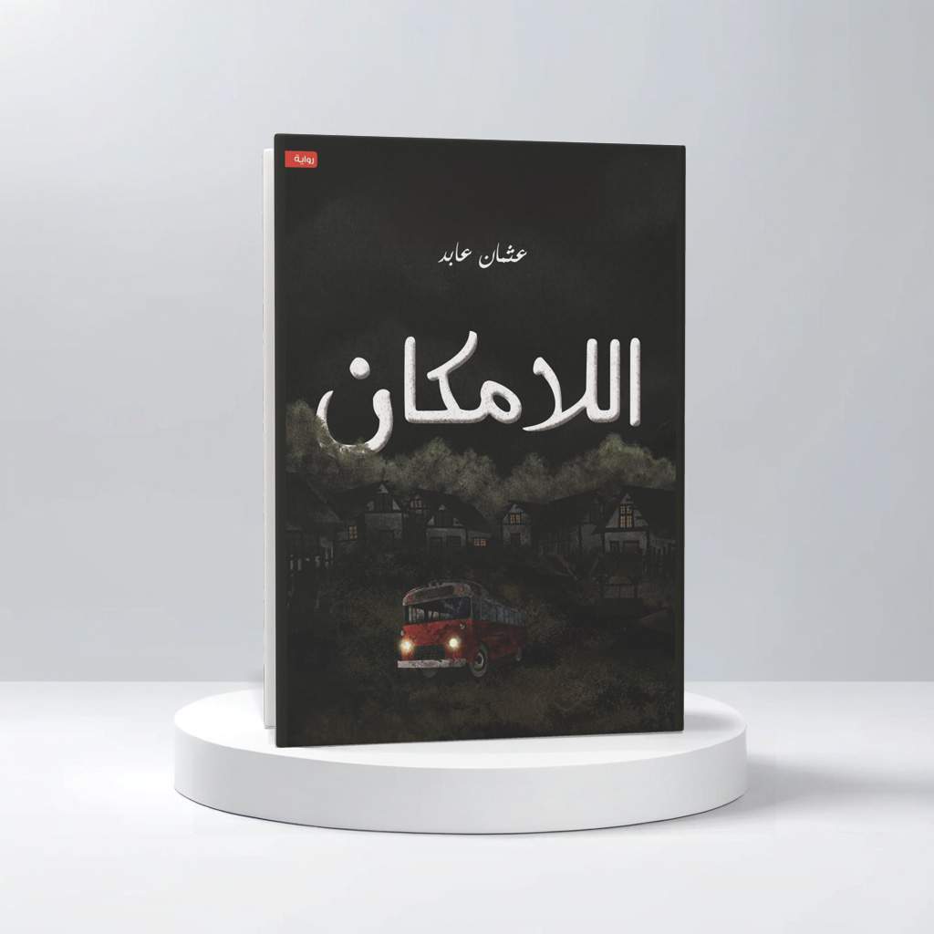  عثمان عابد 
