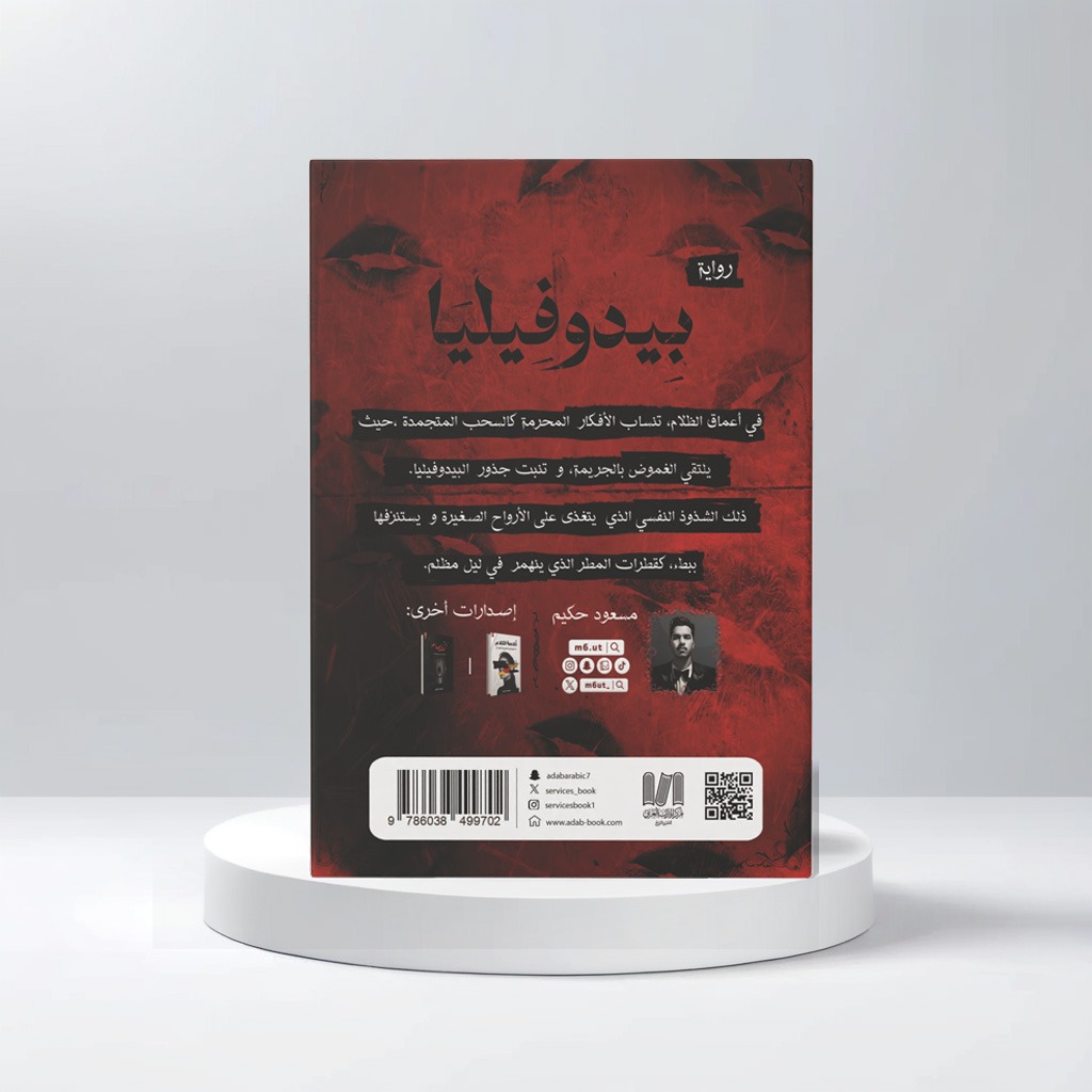  مسعود حكيم 