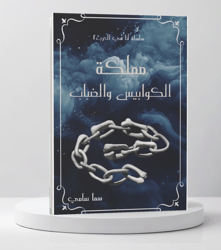  سما سامي 