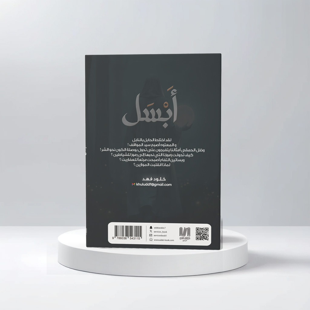  ابسل 