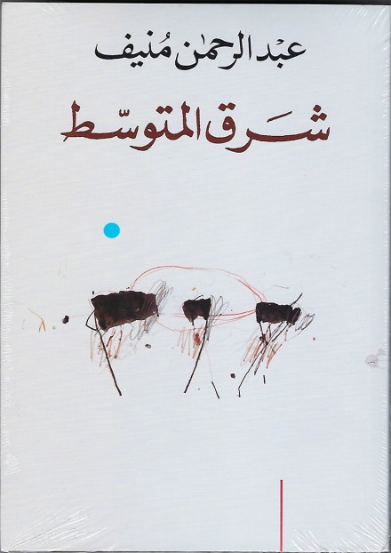  شرق المتوسط 