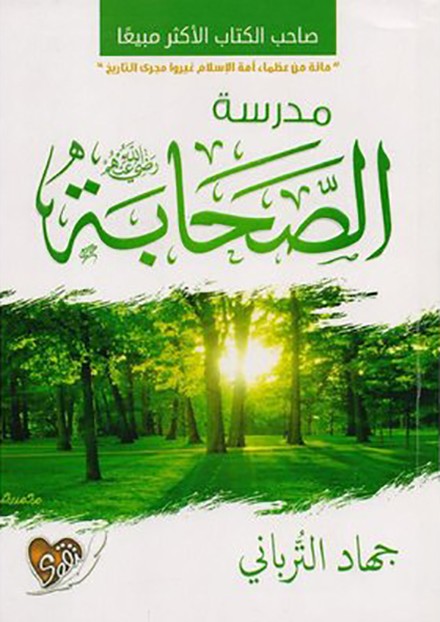  مدرسة الصحابة 