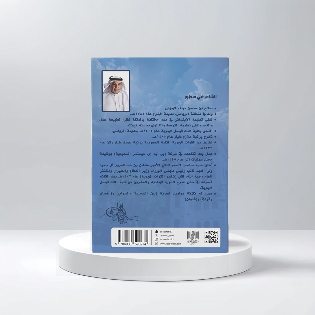 رحلاتي الشعرية في المجالس الينبعاوية 