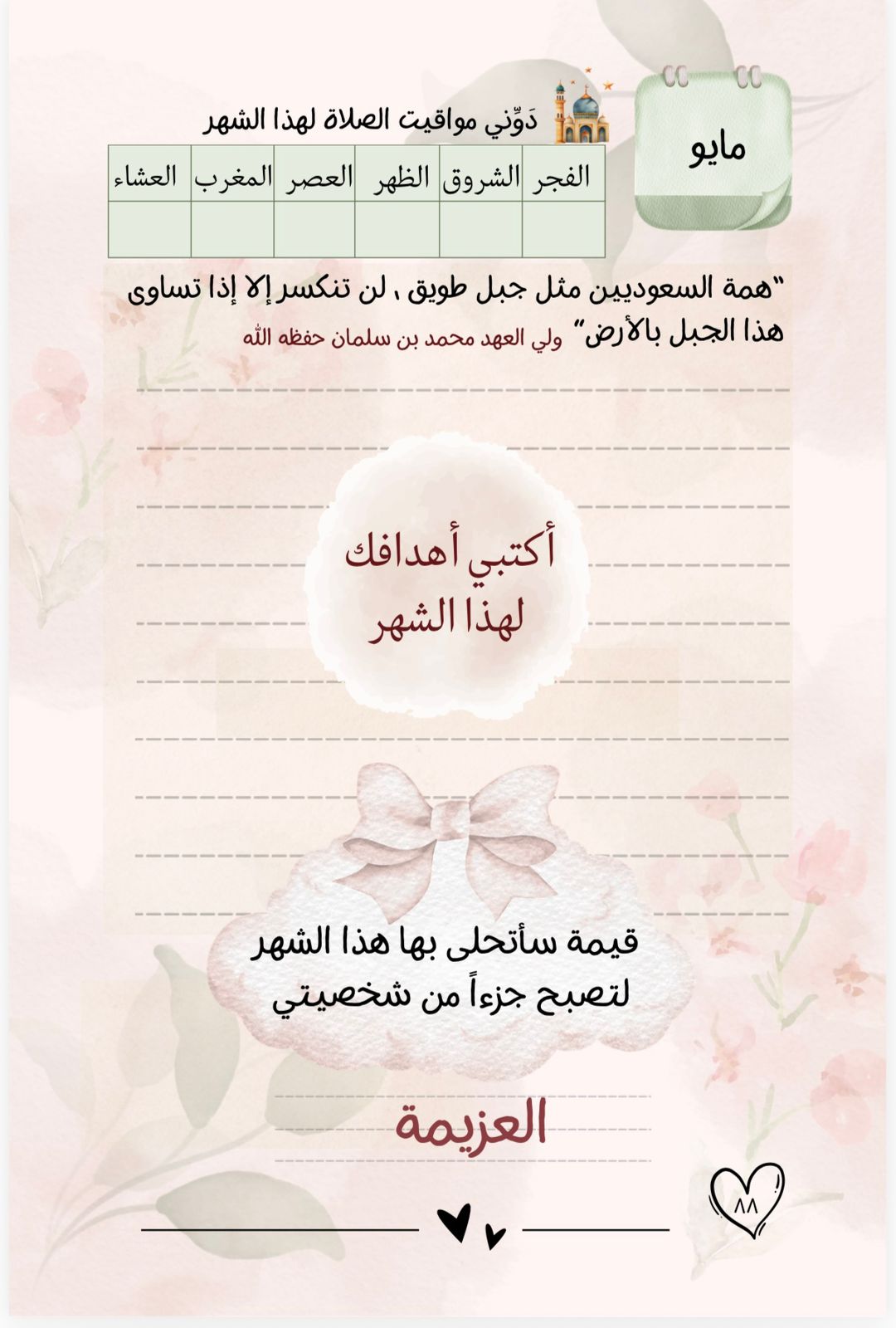  مفكرة إتمام 