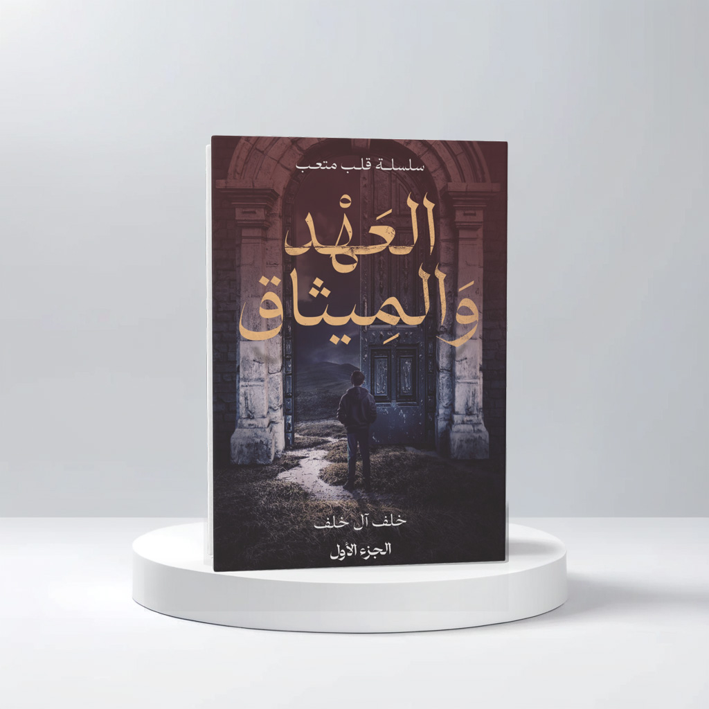  خلف صالح احمد الخلف 