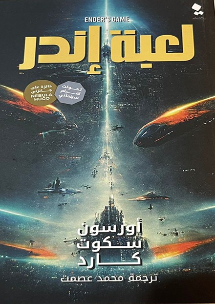 لعبة إندر