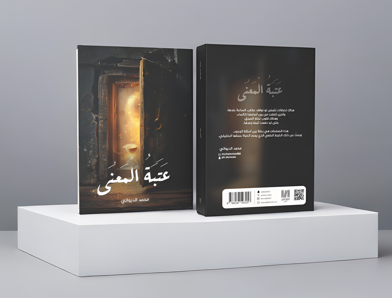  عتبة المعنى 