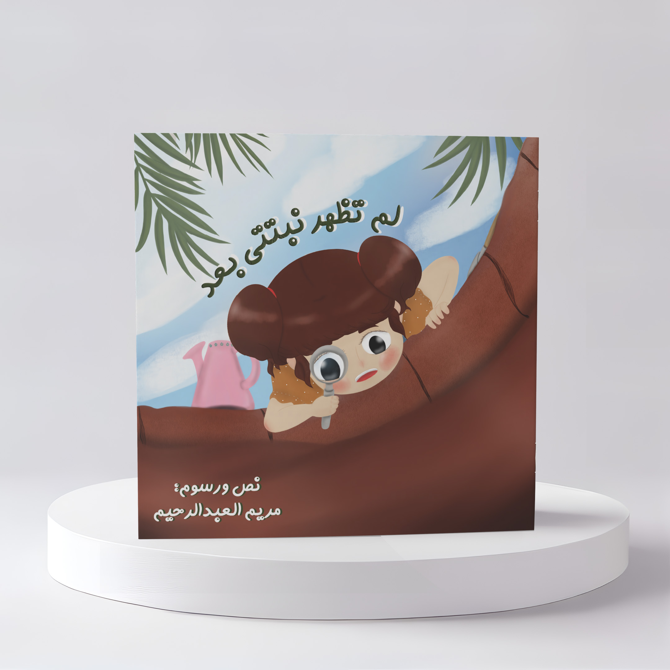  لم تظهر نبتتي بعد 