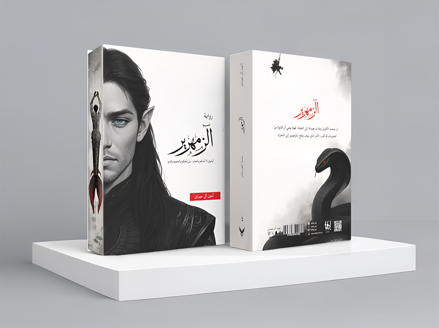  الزمهرير 