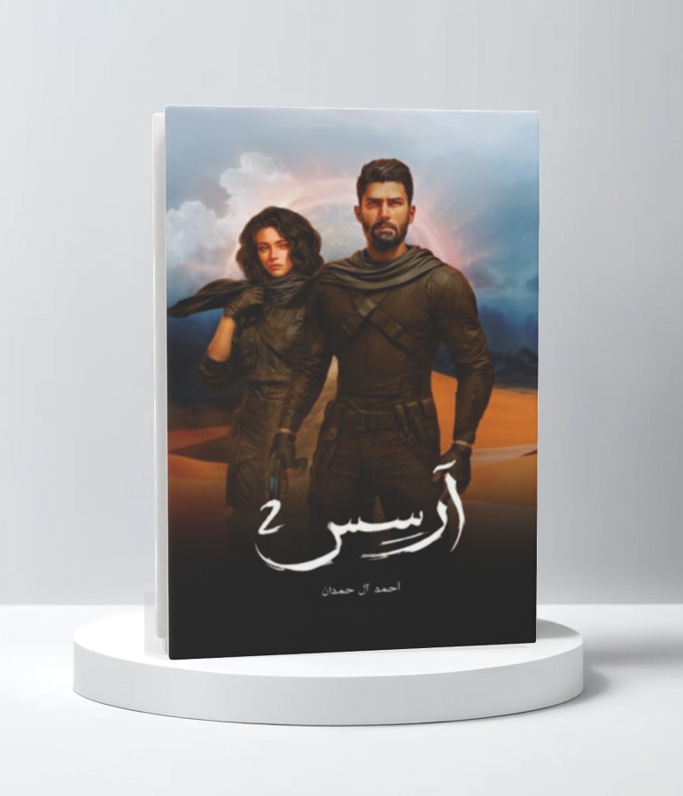  ارسس 2 