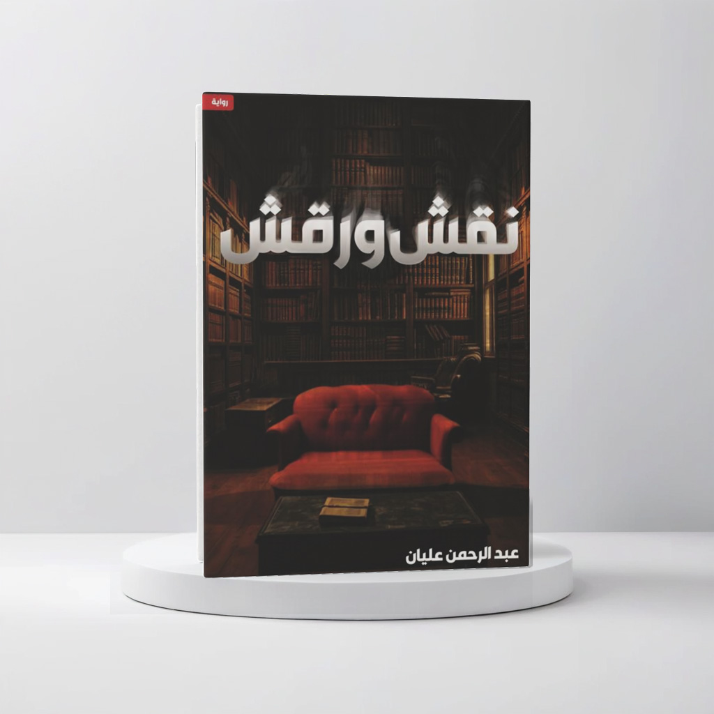  نقش ورقش 