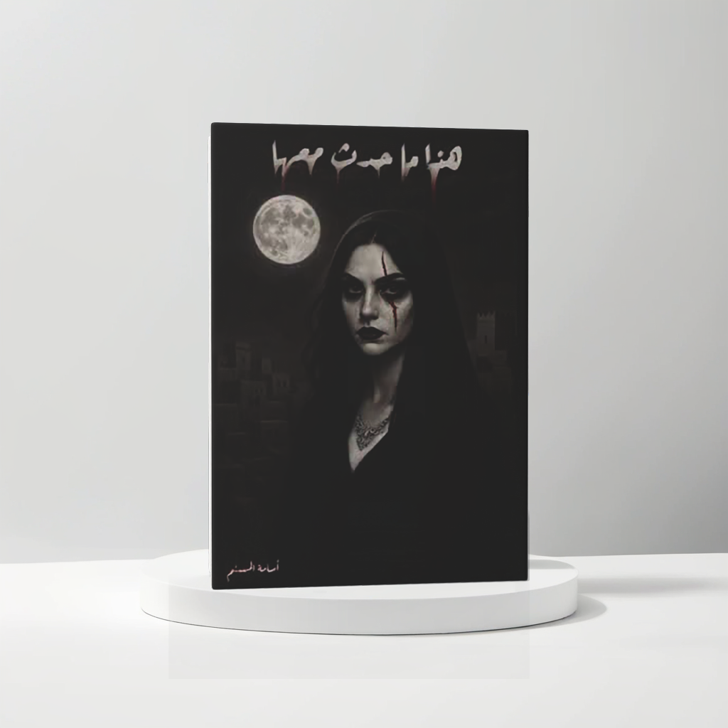  اسامه المسلم 