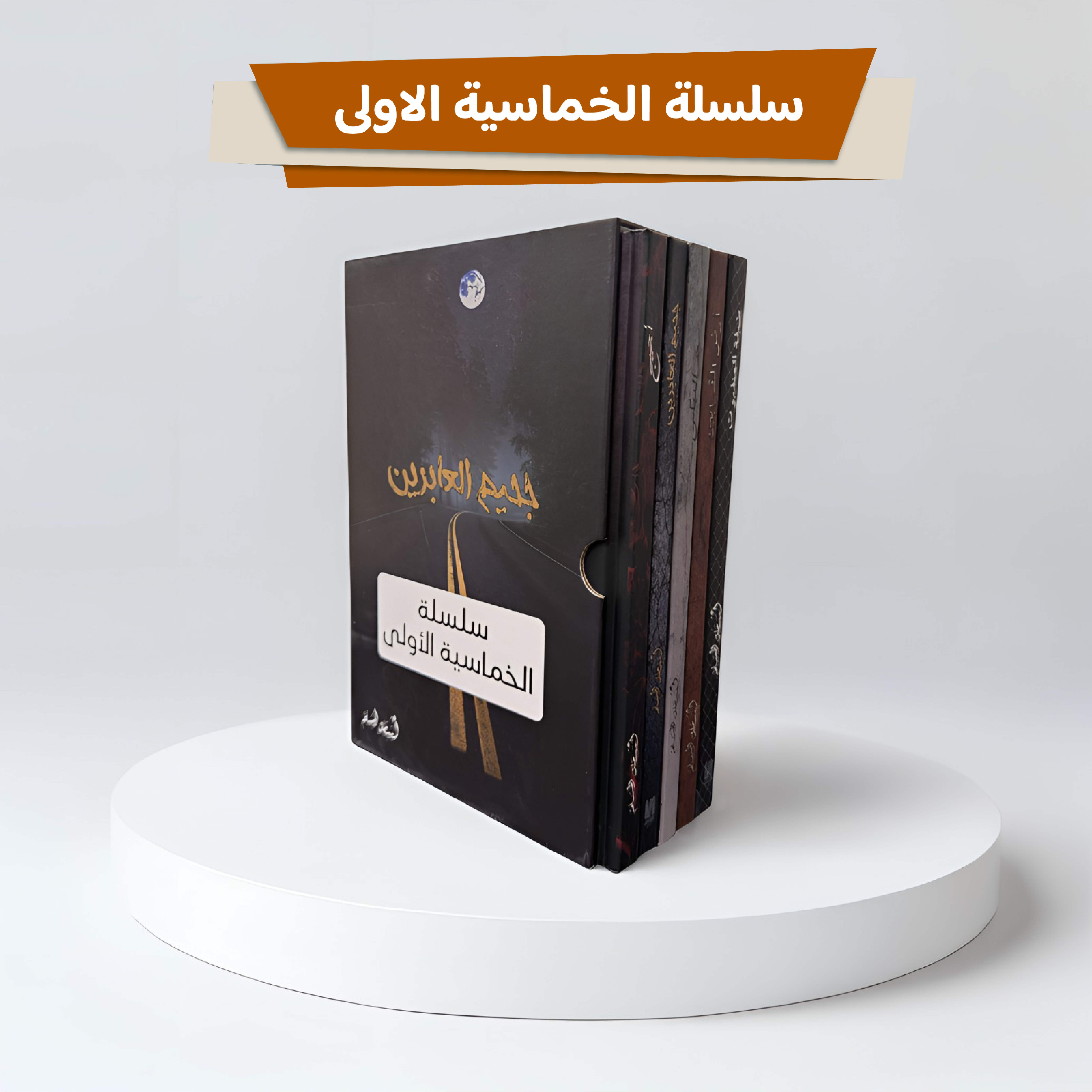  سلسلة الخماسية الاولى 5 كتب هارد كفر 