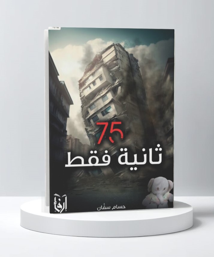  75 ثانية فقط 