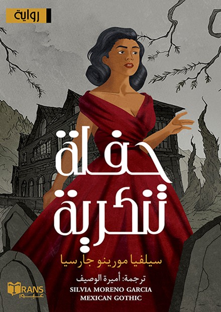  حفلة تنكرية 