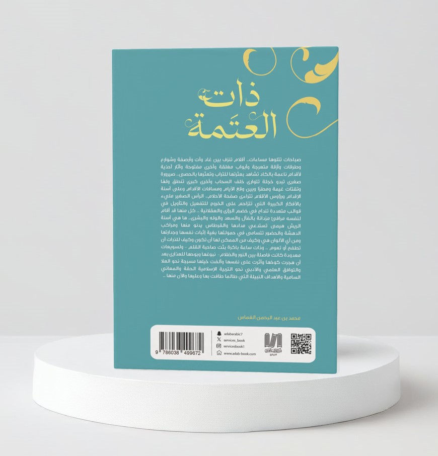  ذات العتمة 