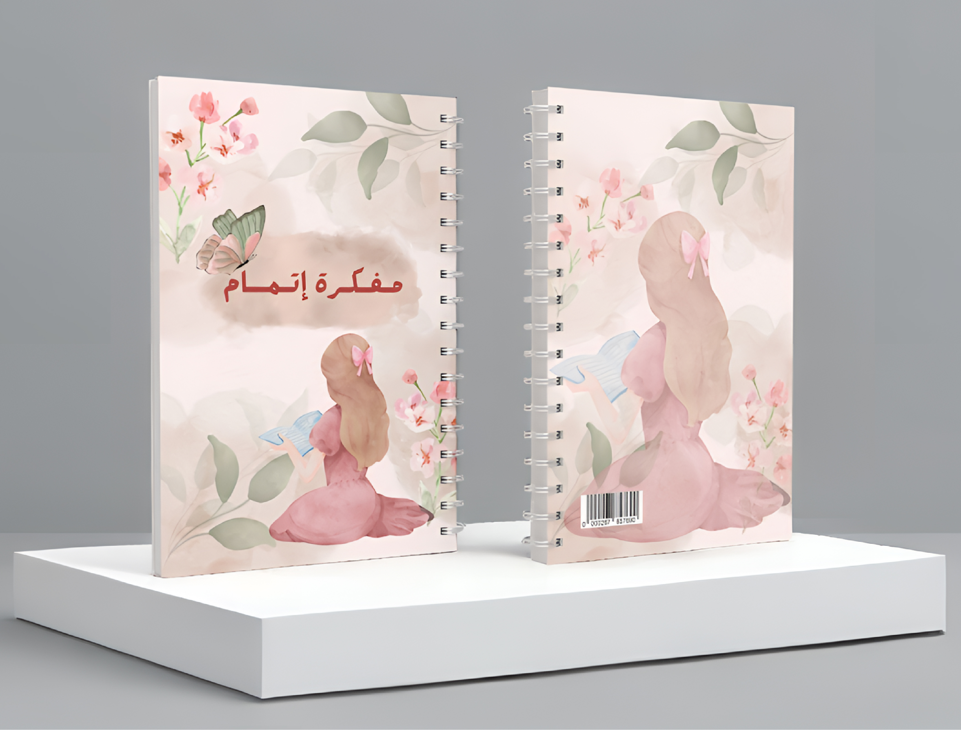  مفكرة إتمام 