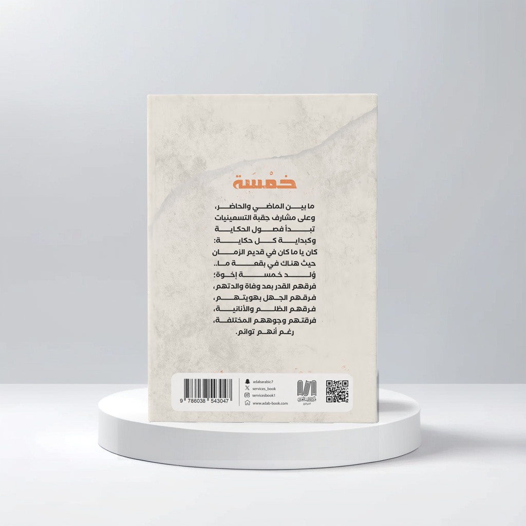  خمسه 