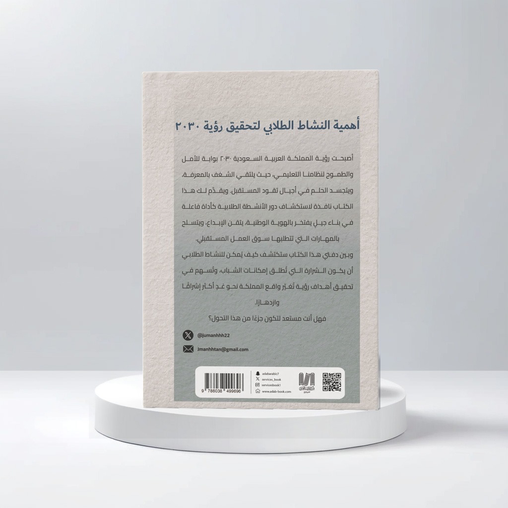  أهمية النشاط الطلابي لتحقيق رؤية 2030 