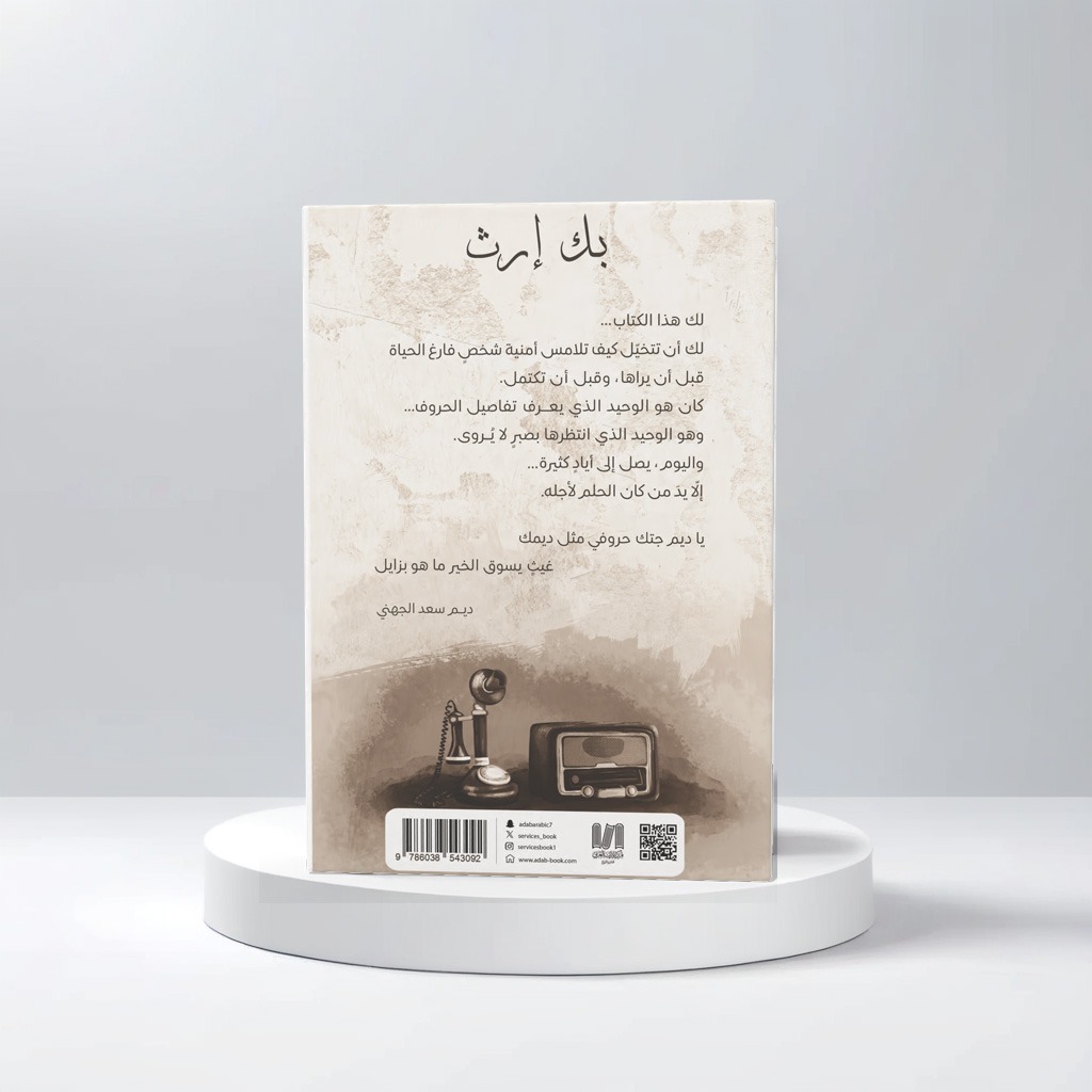  بك إرث 