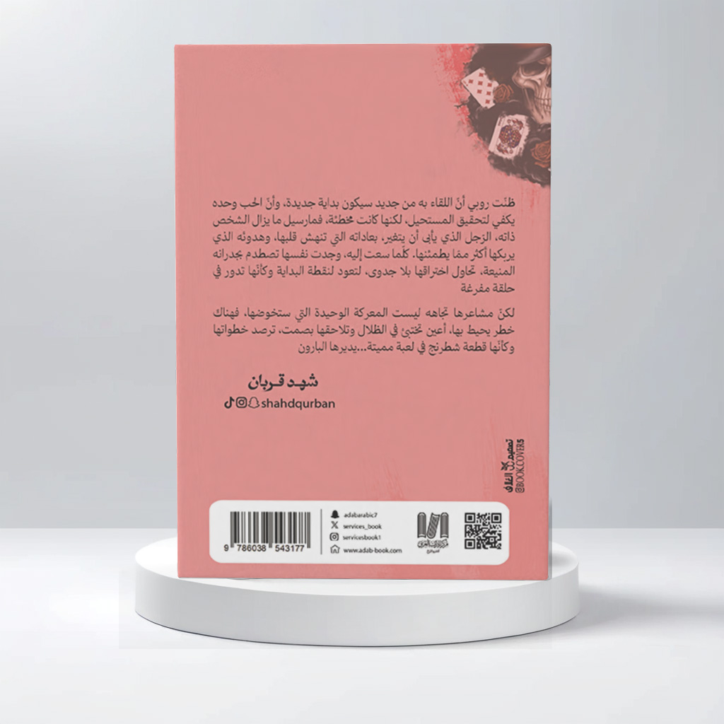  البارون 