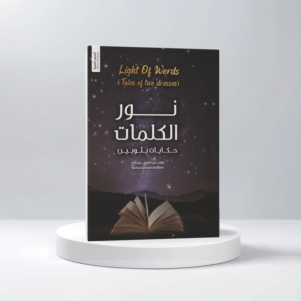  نور الكلمات