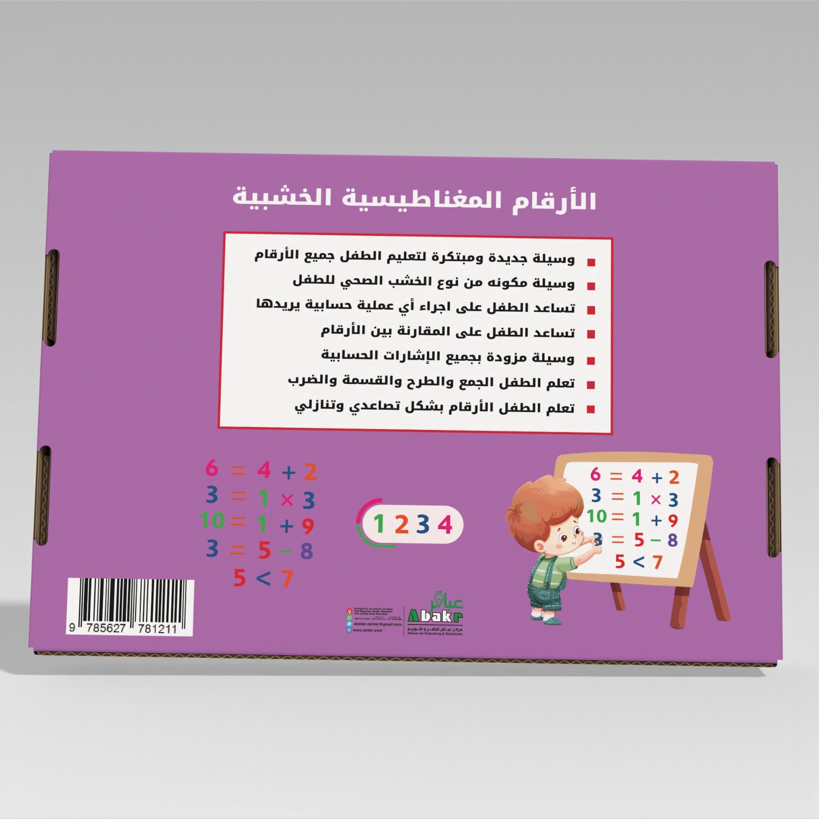  الارقام المغناطيسية الخشبية - انجليزي 